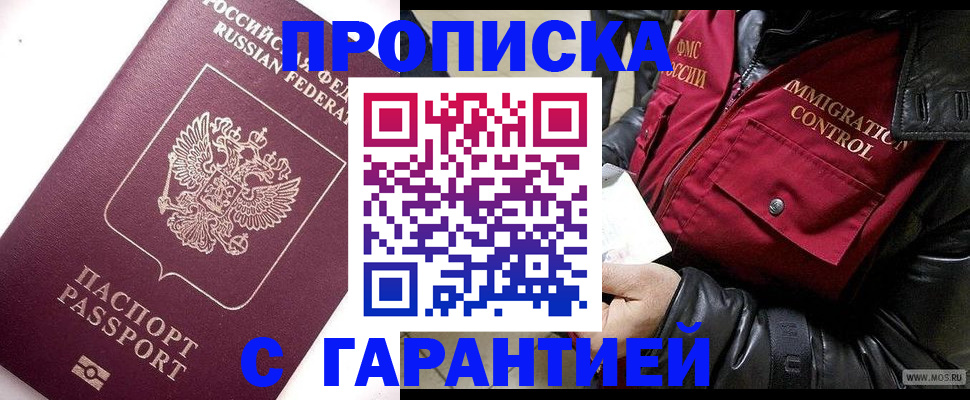 временная прописка в Агиделе