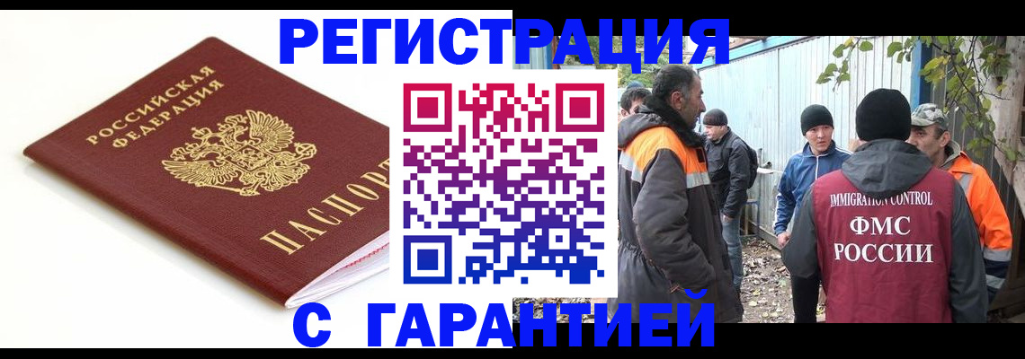 прописка в Агиделе