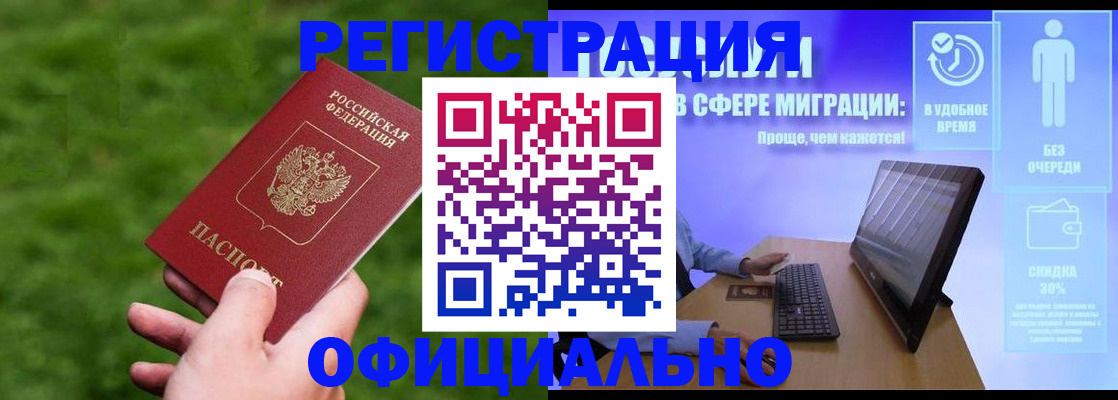 прописка регистрация в Агиделе