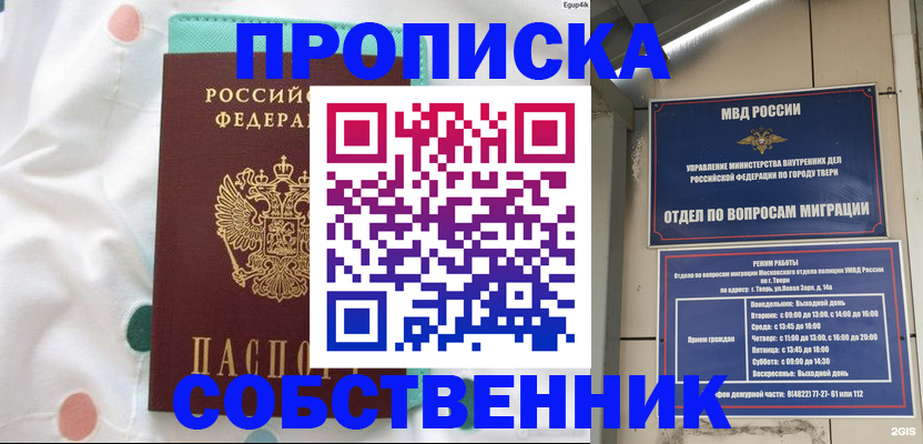 прописка для школы в Агиделе
