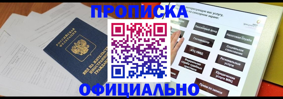 временная регистрация купить в Агиделе