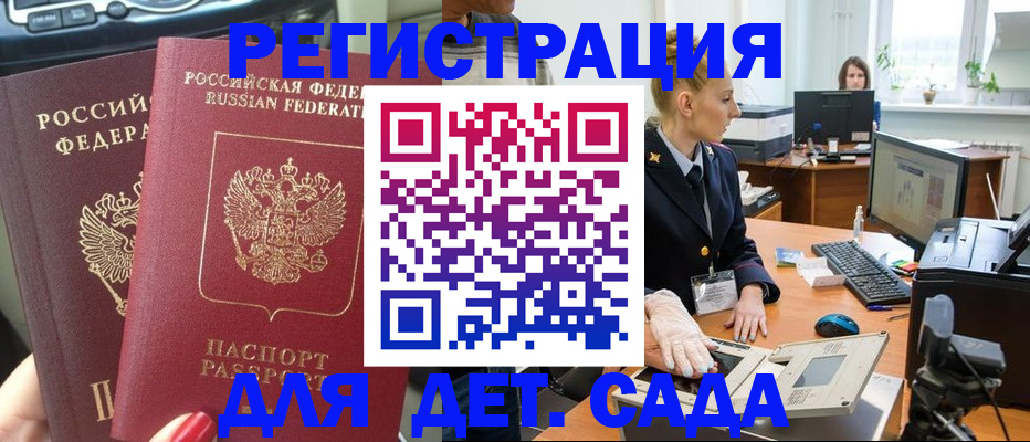 прописка для работы в Агиделе